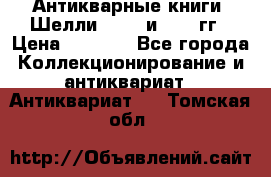 Антикварные книги. Шелли. 1893 и 1899 гг › Цена ­ 3 500 - Все города Коллекционирование и антиквариат » Антиквариат   . Томская обл.